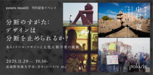 武蔵野美術大学 ソーシャルクリエイティブ研究所