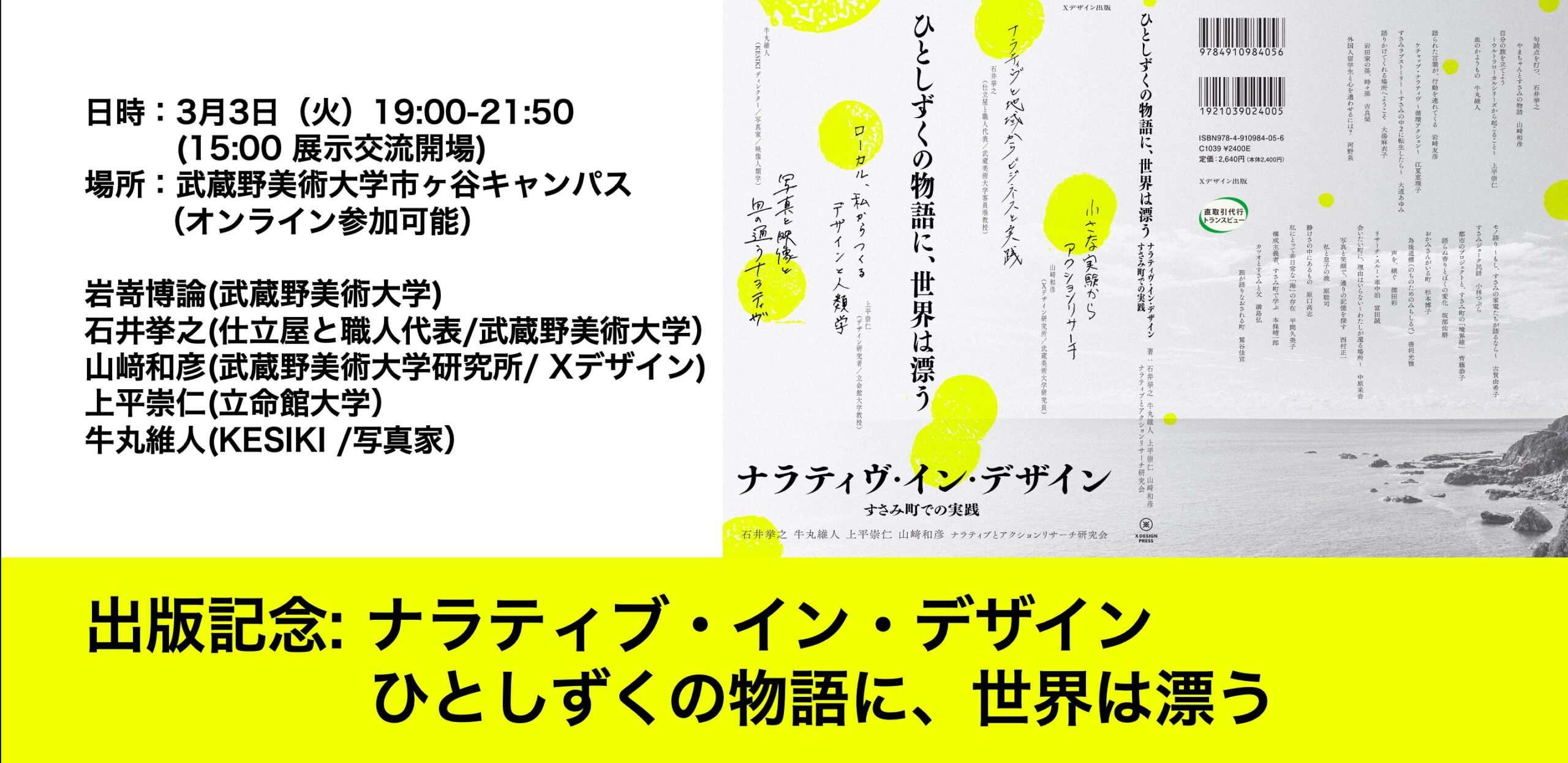 武蔵野美術大学 ソーシャルクリエイティブ研究所